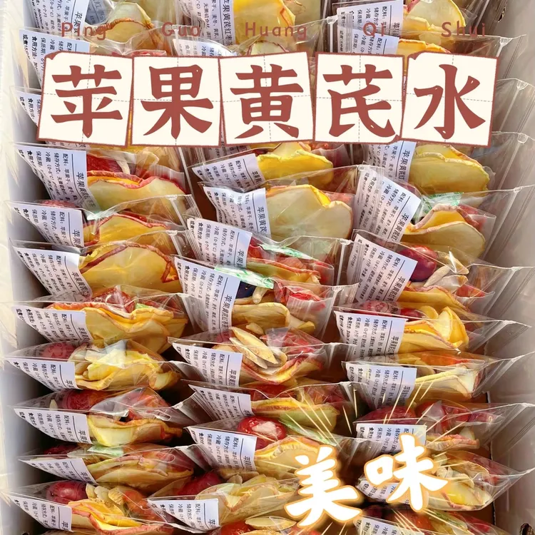 苹果黄芪水正宗苹果黄芪麦冬红枣枸杞组合花茶独立包装女生