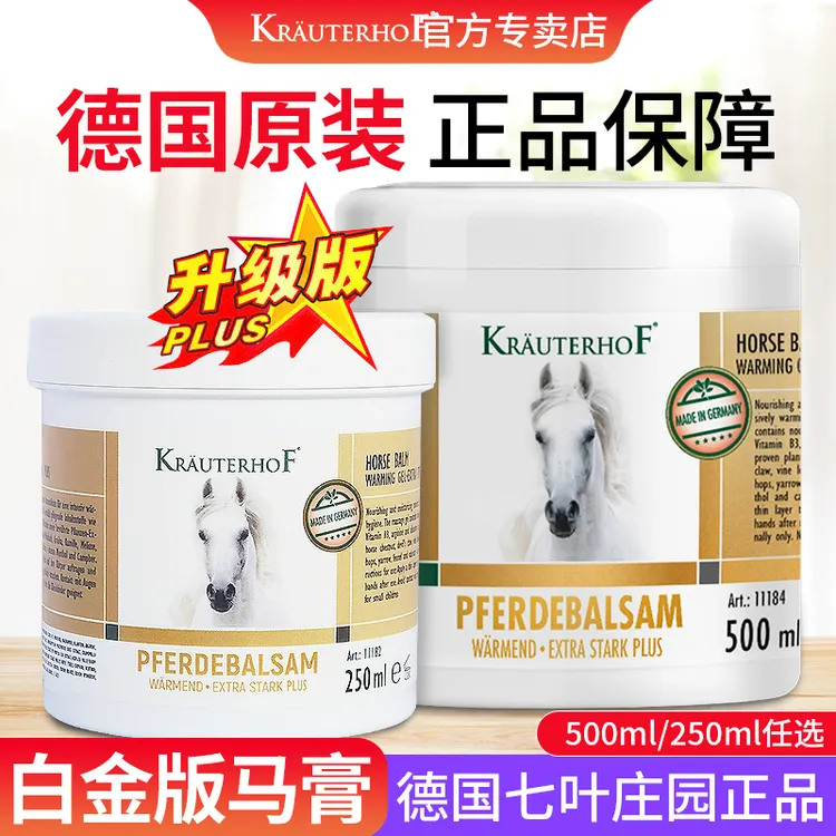 【白金版马膏】德国马膏krauterhof七叶庄园马栗按摩凝胶舒缓肩颈