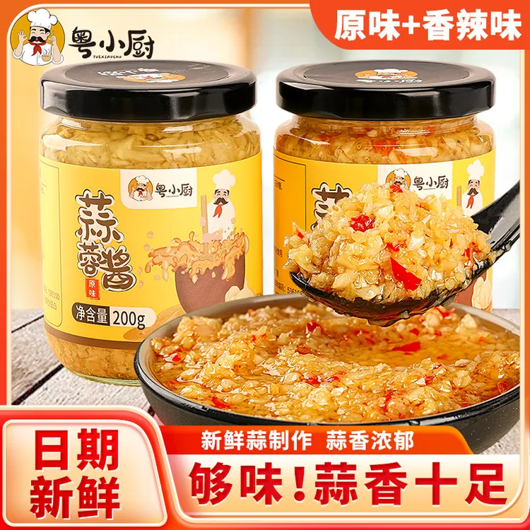 粤小厨蒜蓉酱蒜泥蒜蓉辣椒酱烤生蚝海鲜茄子扇贝蒸粉丝烧烤蒜泥酱