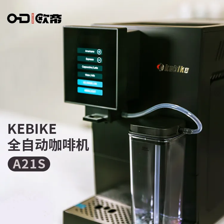 KEBIKE可比克A21S全自动咖啡机家用办公室研磨一体