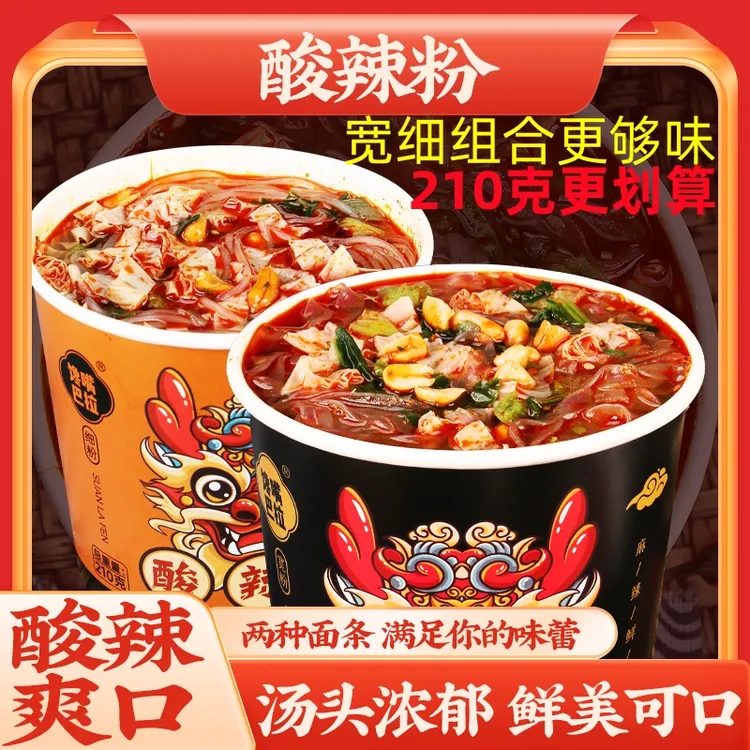 210g大桶重庆酸辣粉红薯粉宽粉免煮冲泡速食粉丝红黑金版酸辣粉