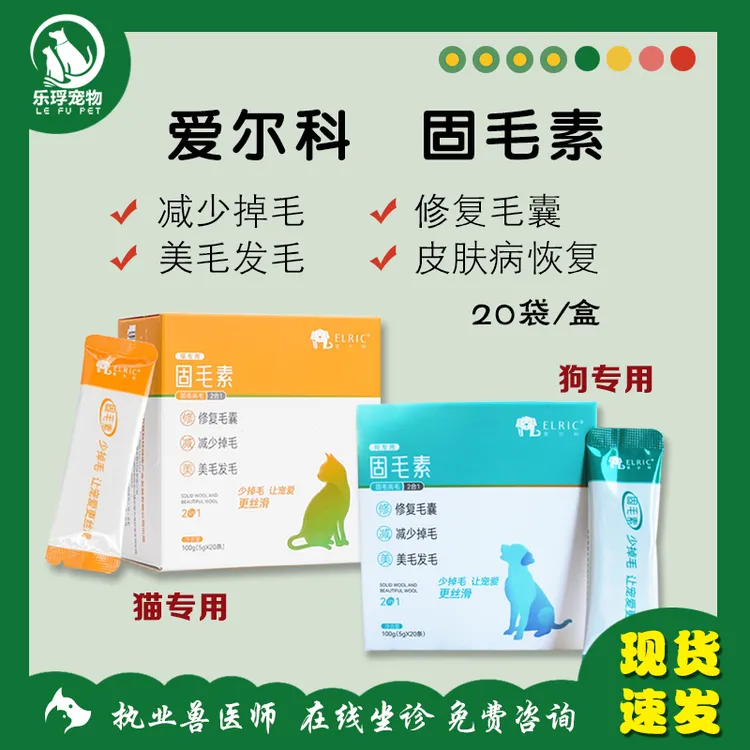 爱尔科宠物固毛素猫咪掉毛防脱毛狗狗毛发干枯猫咪美毛粉皮肤病