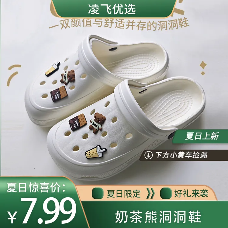 迪沐夕奶茶熊洞洞鞋女休闲拖鞋夏季防滑外穿沙滩情侣凉夏日时尚