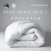 AusGoldEN【FR】100纯羊毛被五星酒店同款冬被四季被抗菌加厚