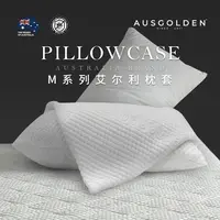 AusGoldEN【FR】艾尔利枕套  A类面料枕芯保护套抗菌透气柔软