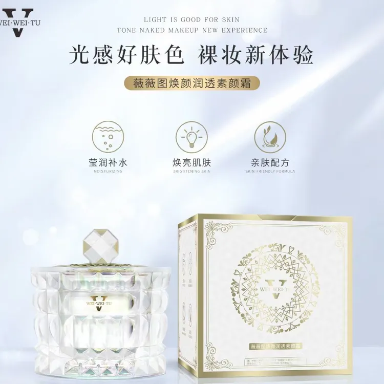 薇薇图焕颜水润养肤懒人美颜霜自然保湿补水紧致面霜护肤修护提亮