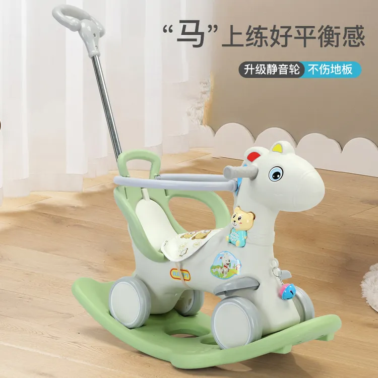 木马儿童摇摇马三合一可摇可滑行摇摇车防摔多功能益智宝宝小推车