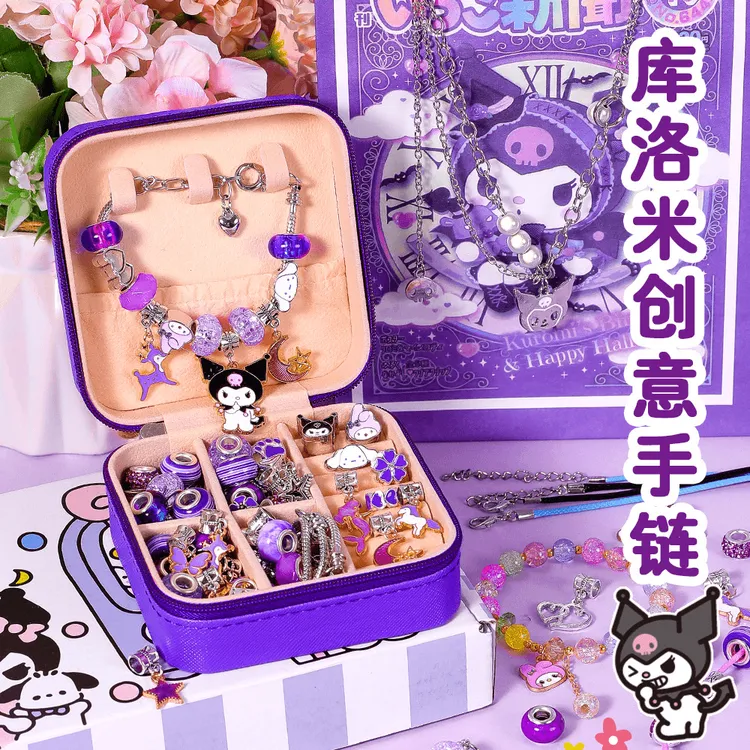 六一儿童节送女孩礼物库洛米diy串珠手链6-12岁玩具小孩惊喜礼盒 