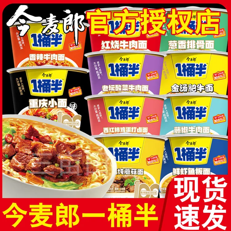 今麦郎方便面一桶半桶装泡面整箱批发多口味混合宿舍夜宵免煮速食