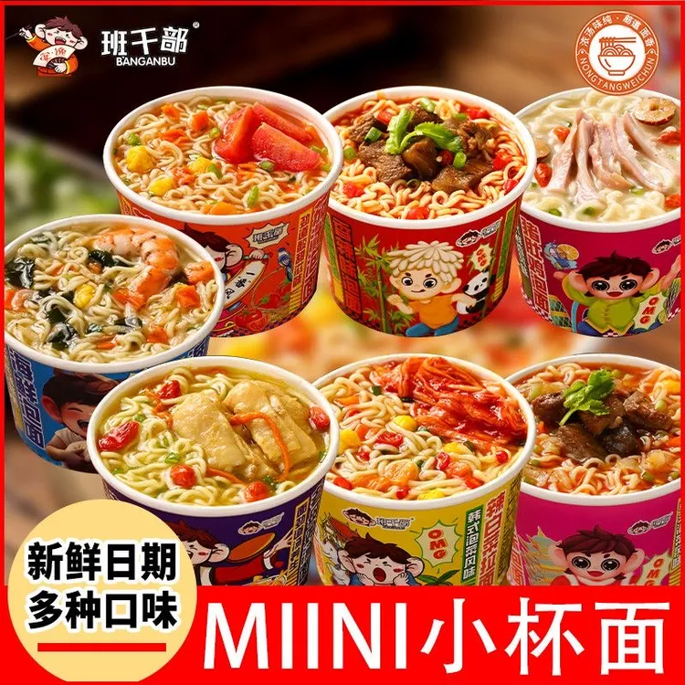 【到手十桶】班干部零食小杯面碗仔面速食整箱泡面方便面茄皇方便面