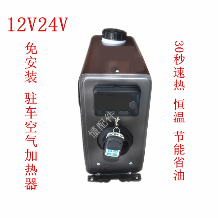 12V24V驻车柴油暖风加热器车载家用暖气采暖取暖空调重卡轻卡箱货