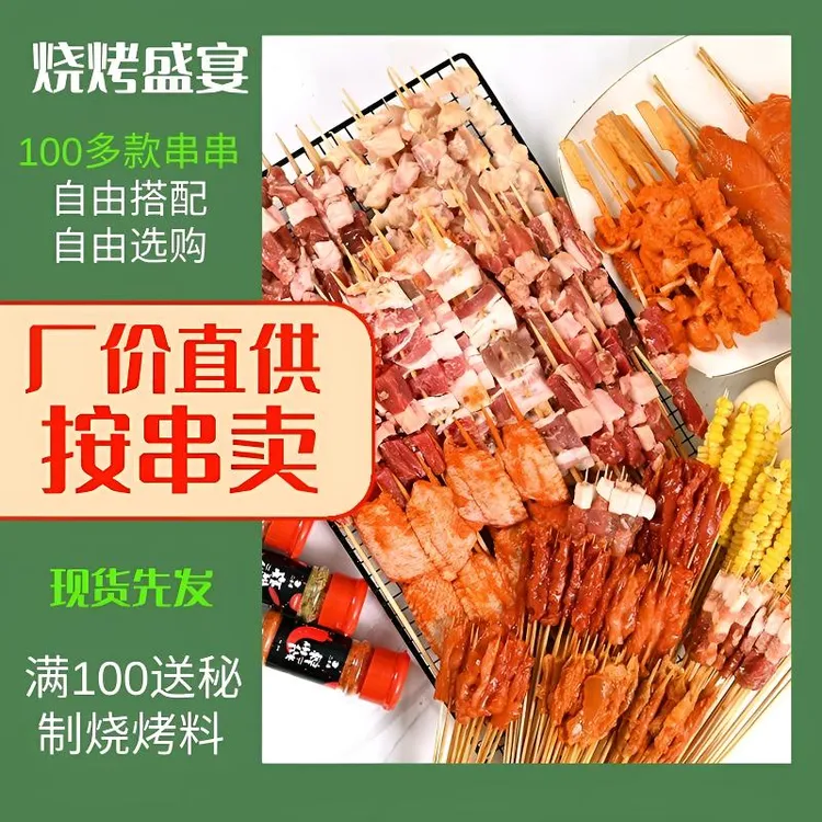 芽芽碰烧烤串小肉串油炸小串户外烤串新鲜羊肉串烧烤食材半成品