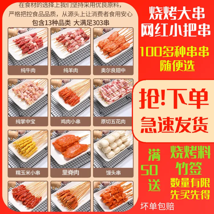 芽芽碰烧烤串半成品油炸串串露营烧烤串家庭装新鲜羊肉串锁鲜发货