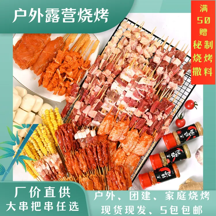 新鲜烧烤羊肉串烤串半成品家庭户外露营食材烧烤食材半成品批发