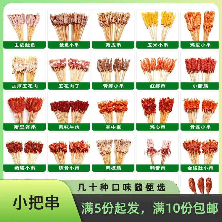 钵钵鸡地道小把串油炸网红小把串半成品新鲜冷冻锁鲜家庭装