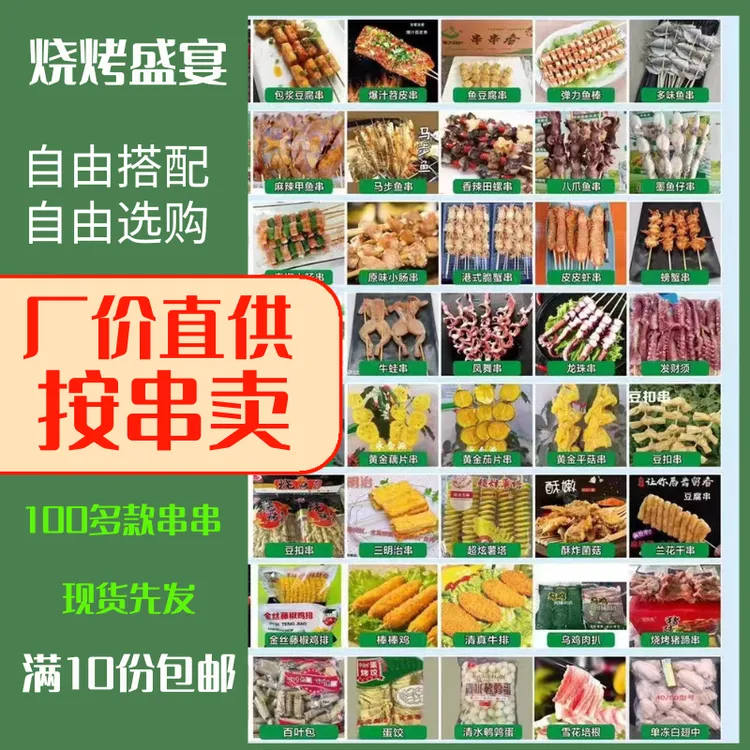 烧烤串半成品油炸冷冻网红串组合风味露营烧烤串新鲜美味锁鲜发货