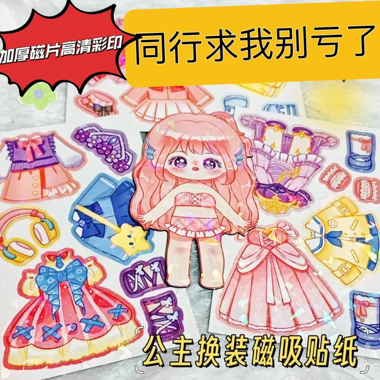 儿童贴纸公主三丽鸥换装磁力贴卡通美少女玩具贴画可爱多种冰箱贴