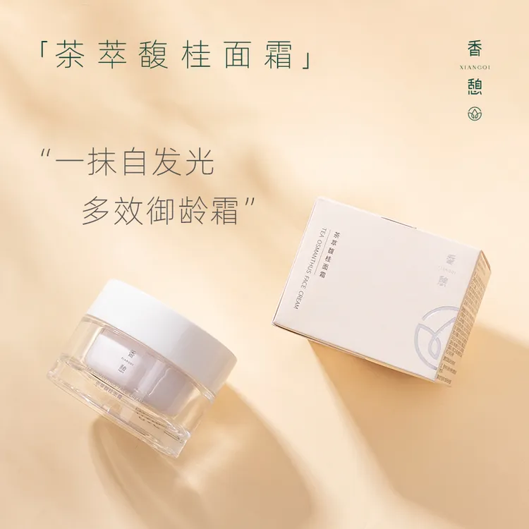 XIANGQI香憩茶萃馥桂面霜 发光御龄抗衰芳疗面霜 50g/瓶