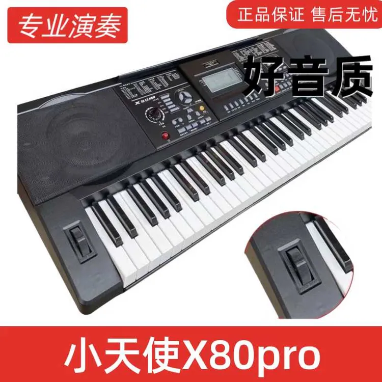 XTS/小天使钢琴专用立体声X80pro升级版DJ节奏型电子琴初学者琴行