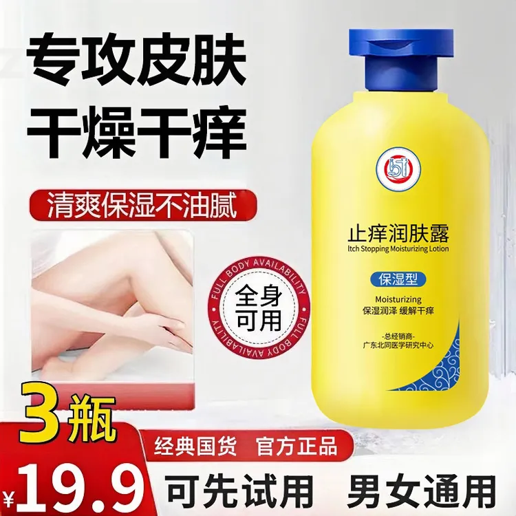 【拍1发3瓶】润肤露缓解秋冬皮肤干燥热痒刺挠手脚干裂起皮身体乳