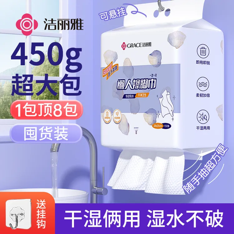 洁丽雅吸汗擦脚布纸巾加厚大号家用洗脚布悬挂式足浴懒人强吸水