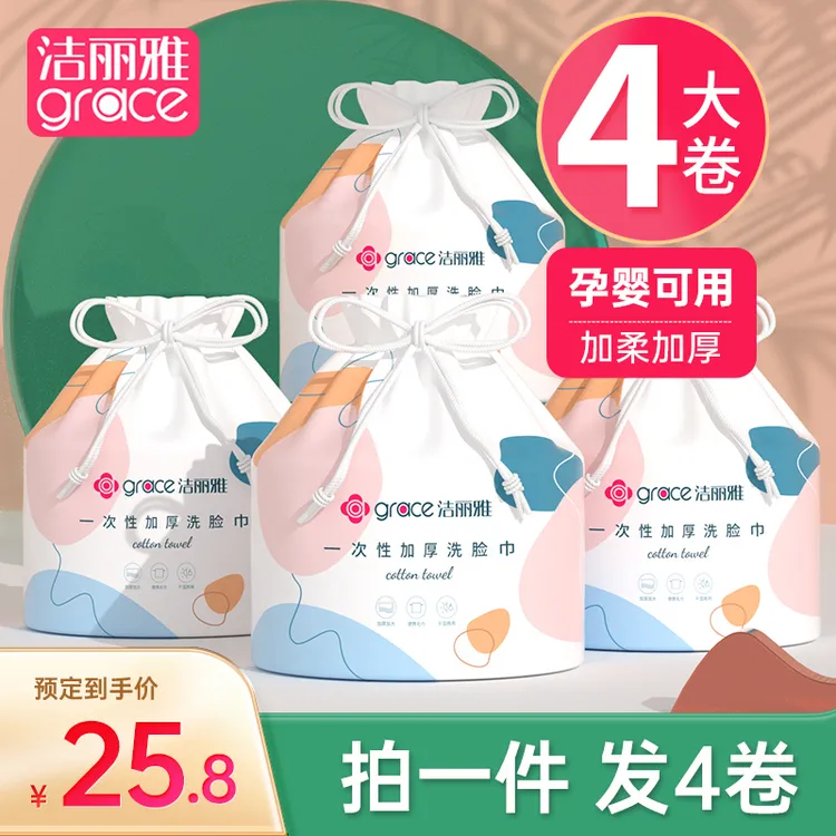 洁丽雅洗脸巾加大女大号美容院吸水擦脸婴儿洗面巾卷筒式洁面巾