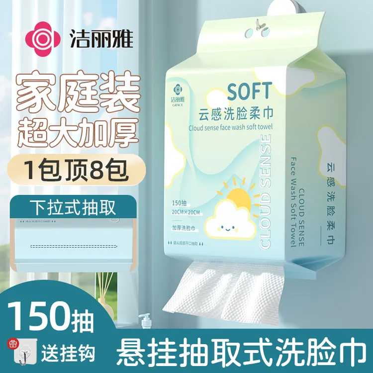 洁丽雅吸水巾大号洗澡成人悬挂抽取式洁面巾家庭装美容院擦脸巾