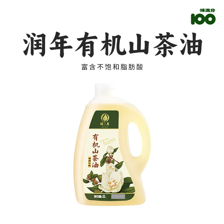 【有机】味满分润年有机山茶油纯正食用茶籽油高烟点物理压榨辅食