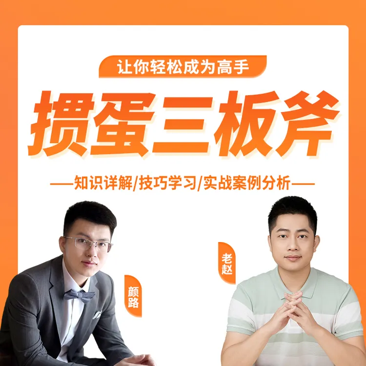 老赵《掼蛋三板斧》快速入门掼蛋全局技巧轻松成为掼蛋高手