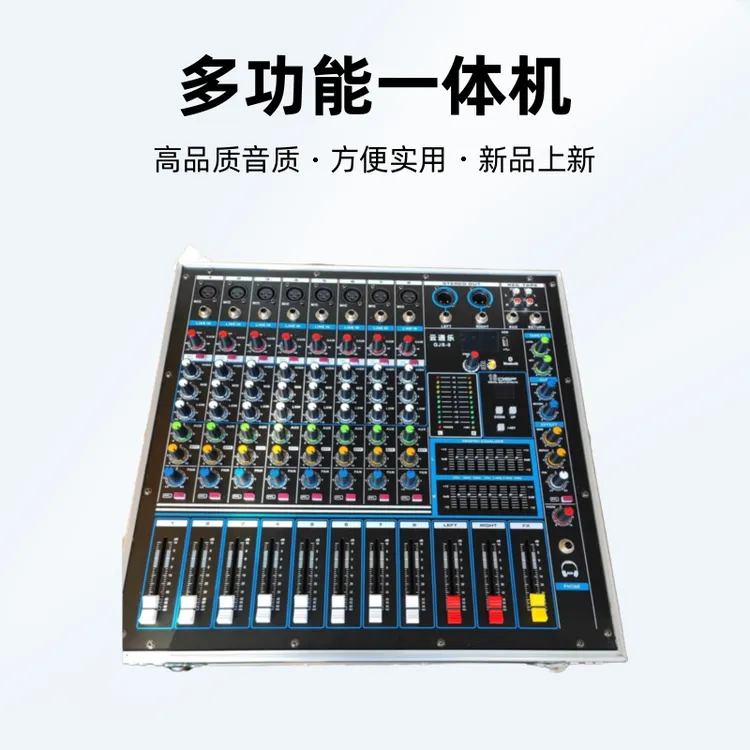 八路调音台功放一体机