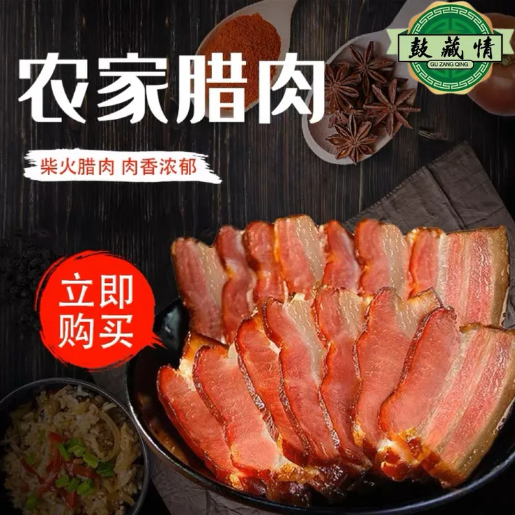 鼓藏情柴火烟熏后腿腊肉