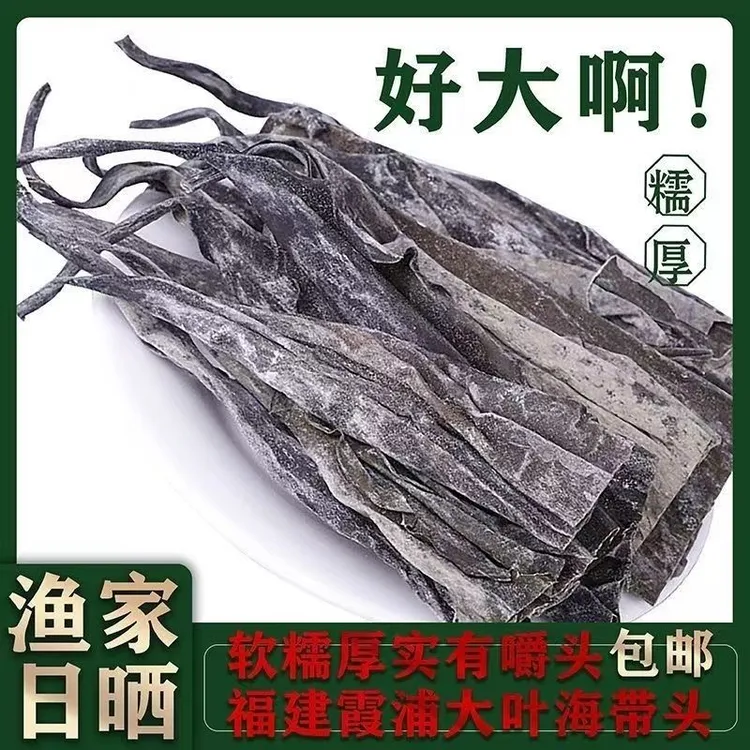 拾鲜鹿福建霞浦产地海带头干货头段挂晒无沙脆爽煲汤凉拌昆布