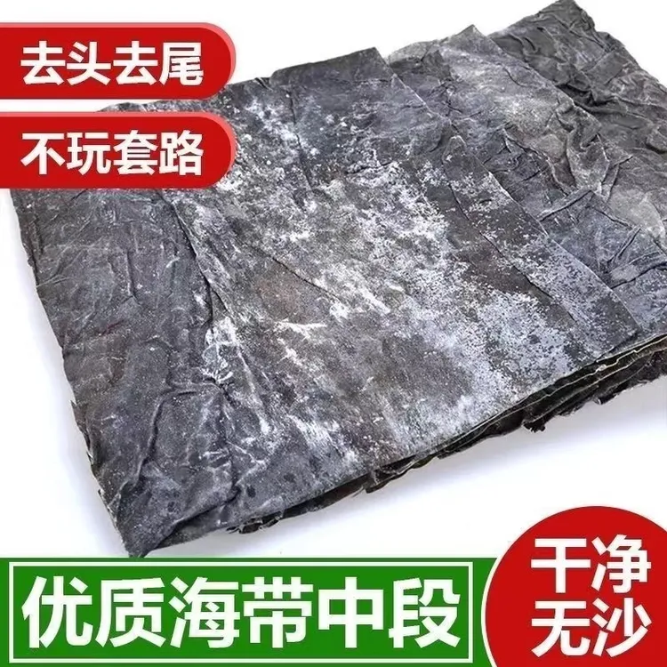 拾鲜鹿 霞浦去头去尾海带干货中间段中厚脆爽无沙挂晒昆布凉拌