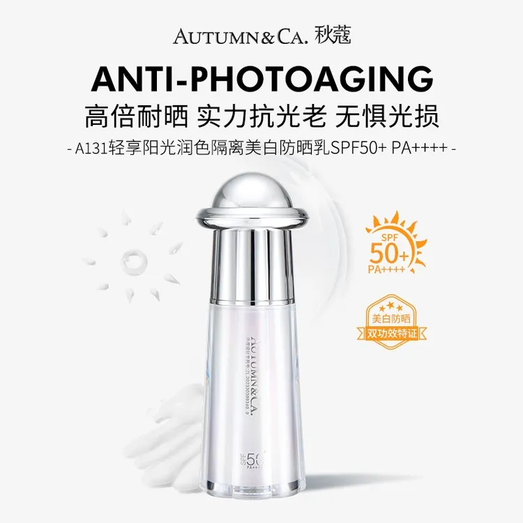 【美白+防晒+隔离】SPF50+PD++++秋蔻防晒霜防水防汗防紫外线