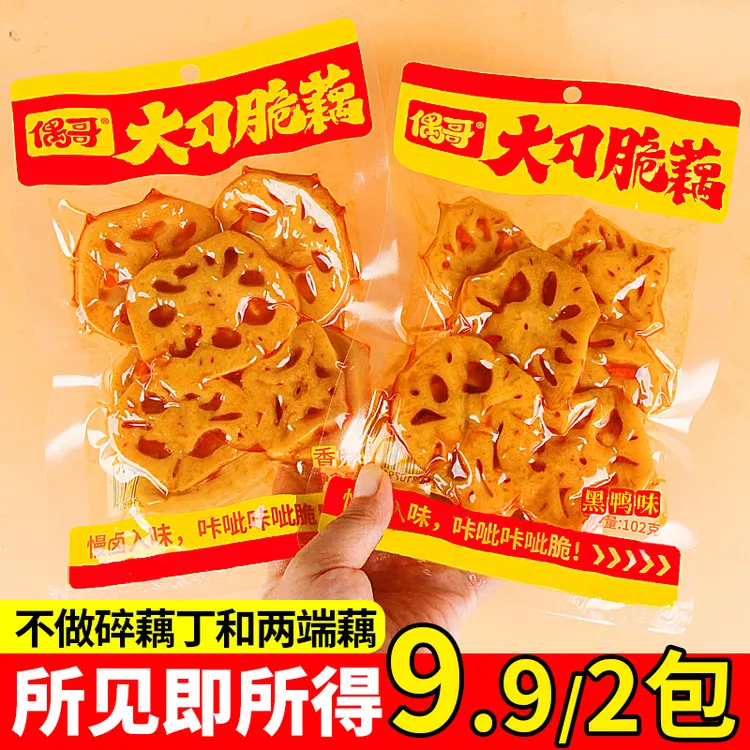 偶哥藕片大刀小零食脆片莲藕麻辣红油卤味休闲食品特产下饭菜小吃