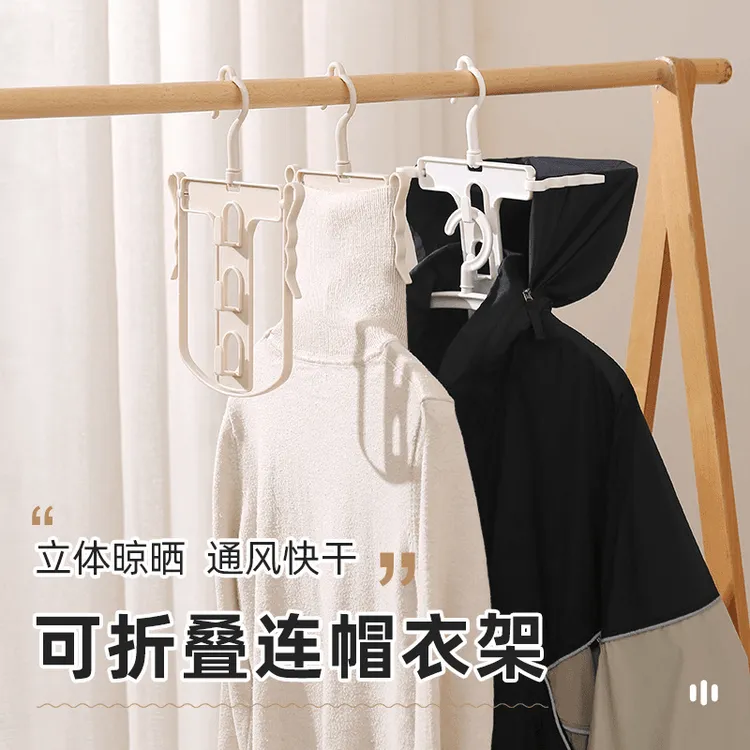 【晾晒必备】晒高领打底衫衣架晒带帽卫衣外套衣架连帽卫衣衣架