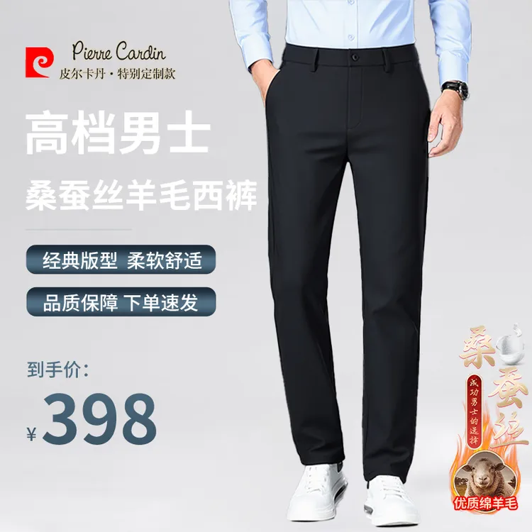 皮尔卡丹【轻奢品质 桑蚕丝+绵羊毛】总裁男士免烫顺垂商务休闲西裤