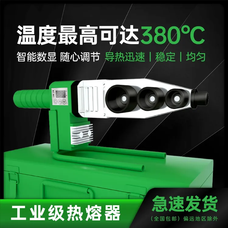 美琦32大功率数显热熔器加热快速加厚高温热熔器接水管ppr