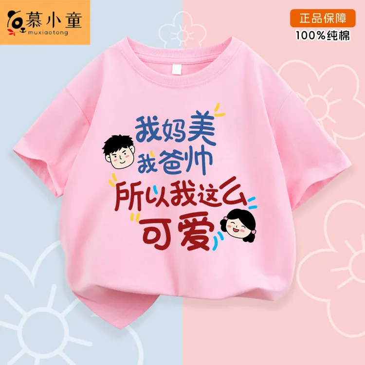 我妈美我爸帅短袖t恤童装儿童男童女童趣味文字夏季纯棉上衣体恤