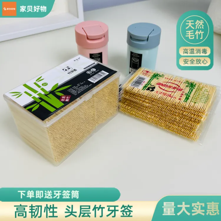 【送牙签盒】一次性竹牙签水果签酒店商场餐厅商用盒装牙签家用剔牙
