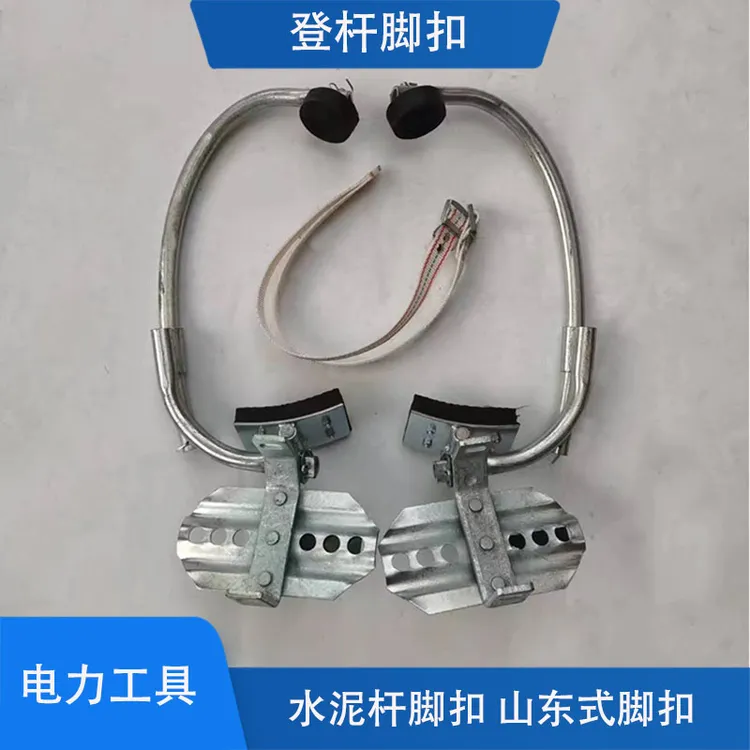 加厚登杆爬杆脚扣山东式淄博式水泥杆脚扣电力电工通信脚扣铁鞋