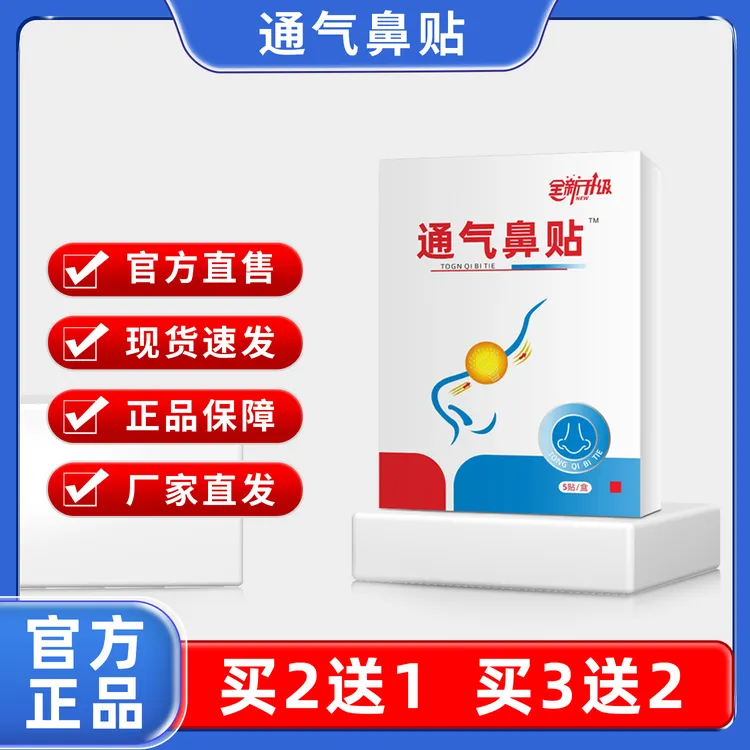 官方正品邦院长通气鼻贴鼾声鼻部儿童成人通用贴