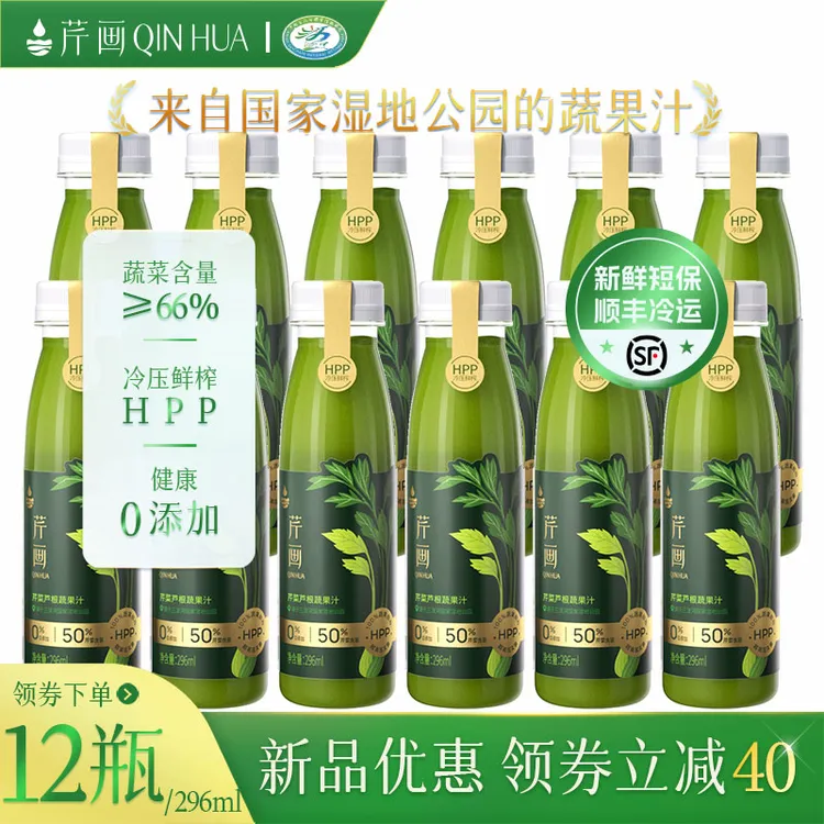 【12瓶】芹画100%HPP果蔬菜汁新鲜冷榨西芹菜羽衣甘蓝果蔬芹菜汁