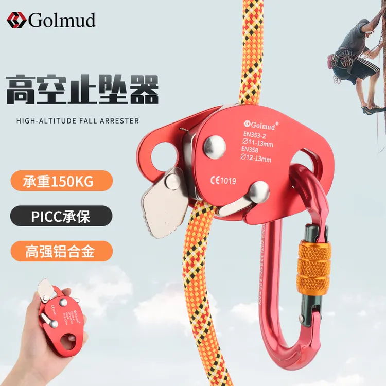 哥尔姆登山攀岩速降装备防坠器止坠器绳索高空作业防坠落GM982