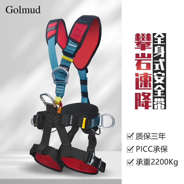 哥尔姆国标五点式防坠落防护带户外攀登速降挂钩安全绳绑带GM3605