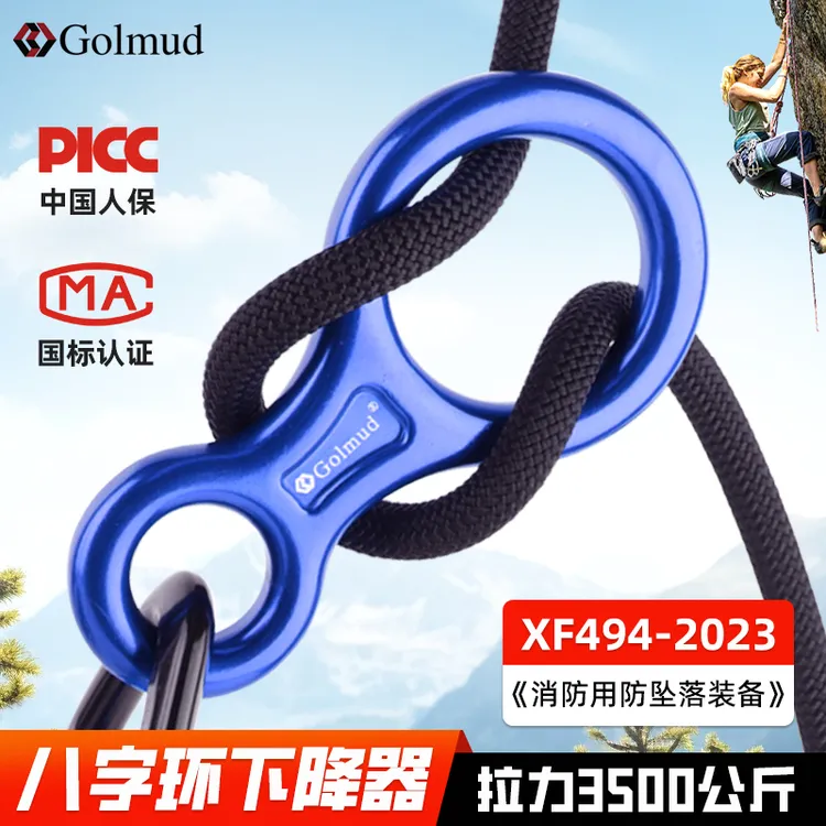 哥尔姆八字环下降器国标高空作业缓降速降攀岩索降8字环救援装备