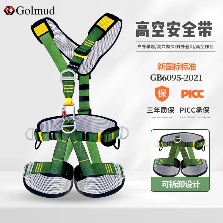 哥尔姆维修安装高空作业安全带五点式全身式户外登山攀岩GM5321