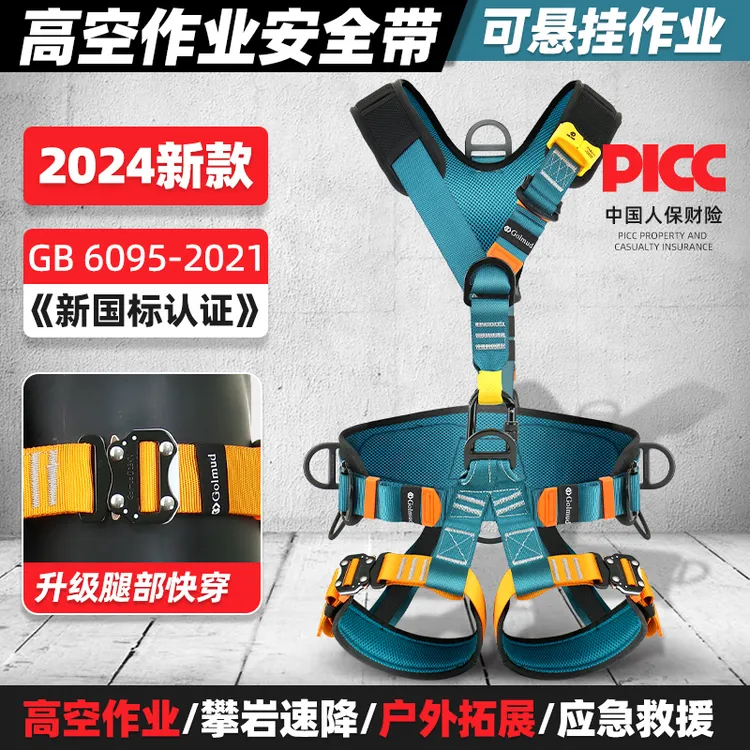 哥尔姆Z-Y攀岩安全带GM5845国标高空作业5五点式防坠落安全绳套装
