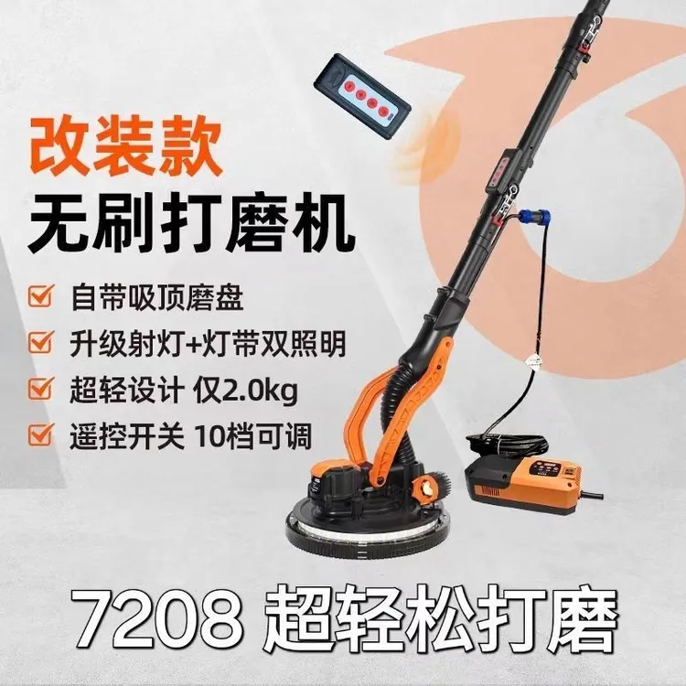 博来R7208改装无刷墙面腻子打磨机超轻无尘磨墙砂纸机新款正品