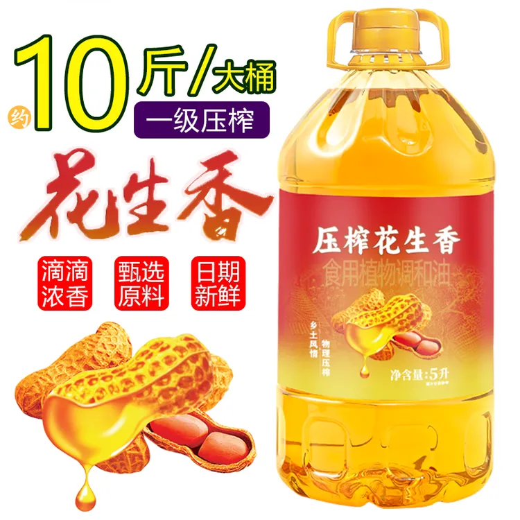 【厂家直销】添加植物花生调和油5升大桶家乡厨房炒菜烹饪食用油 5L